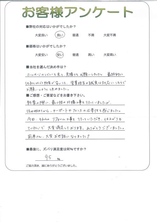 工事の感想を聞かせてください。