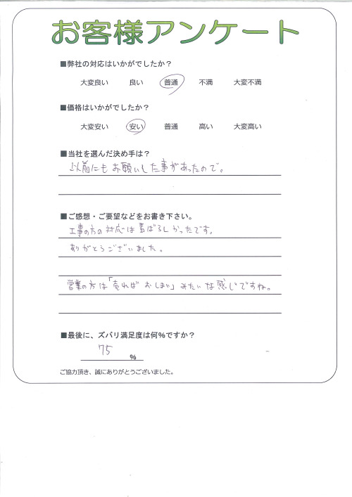 工事の感想を聞かせてください。