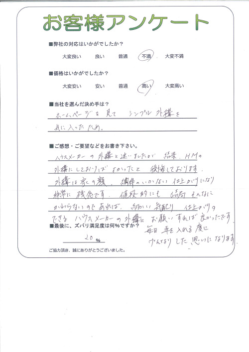 工事の感想を聞かせてください。