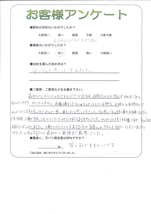 工事の感想を聞かせてください。
