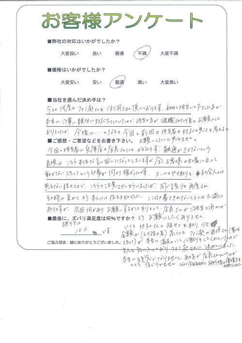 工事の感想を聞かせてください。