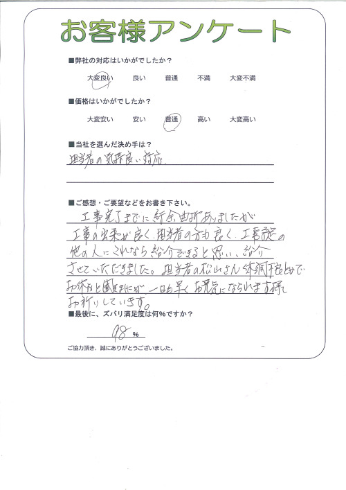 工事の感想を聞かせてください。