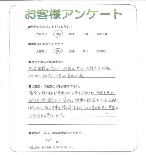 工事の感想を聞かせてください。