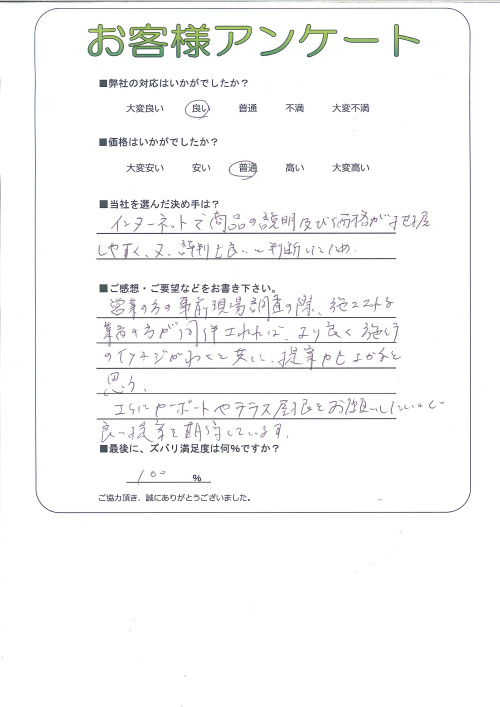 工事の感想を聞かせてください。