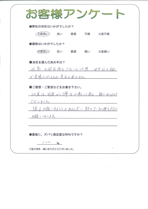 工事の感想を聞かせてください。