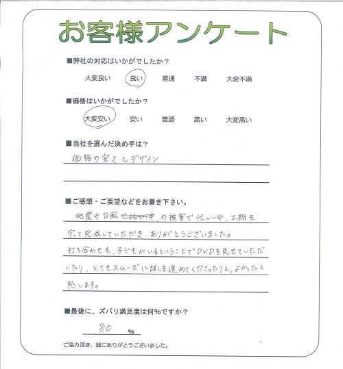 工事の感想を聞かせてください。