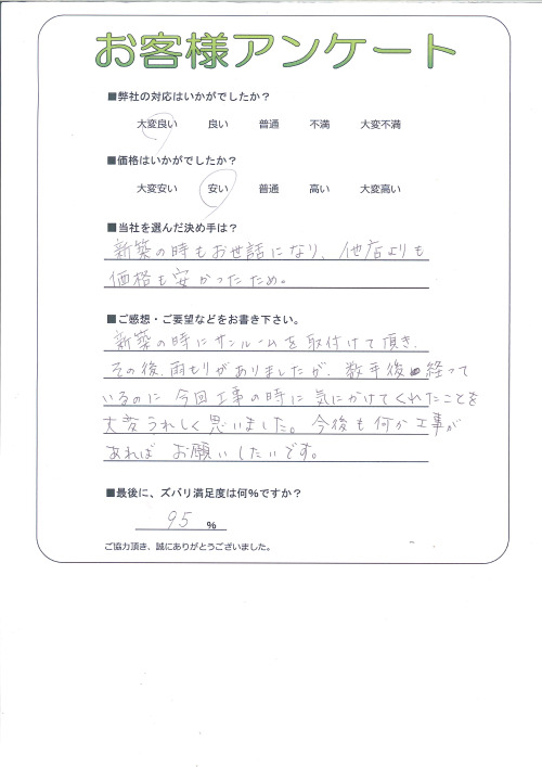 工事の感想を聞かせてください。