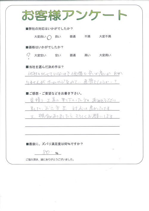 工事の感想を聞かせてください。