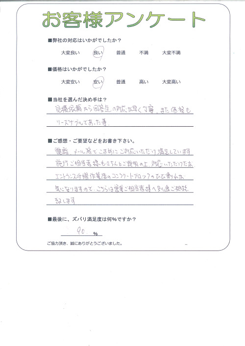 工事の感想を聞かせてください。