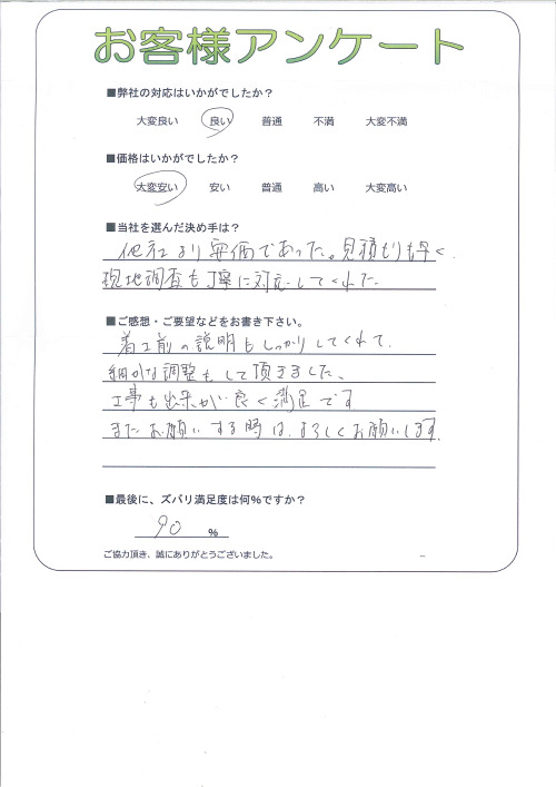 工事の感想を聞かせてください。
