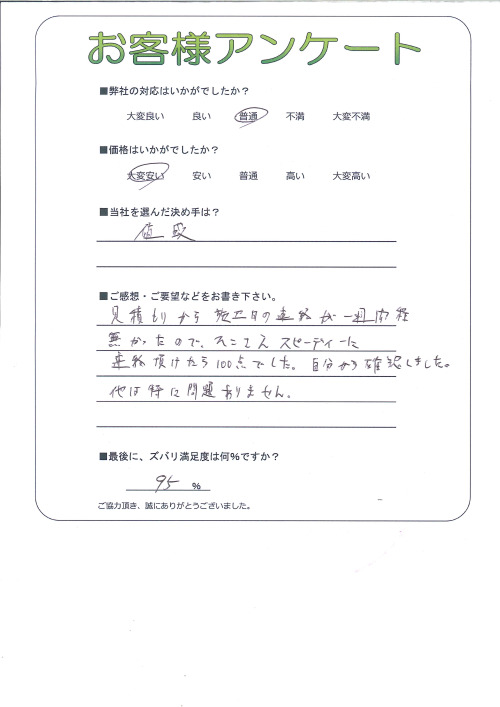 工事の感想を聞かせてください。
