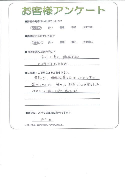 工事の感想を聞かせてください。