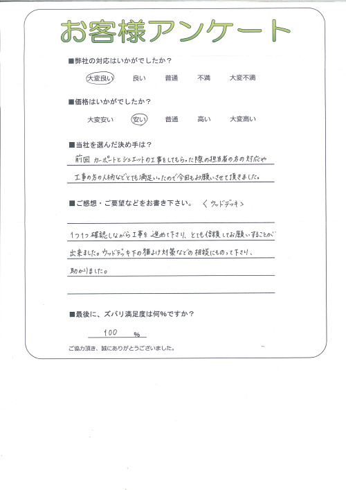 工事の感想を聞かせてください。