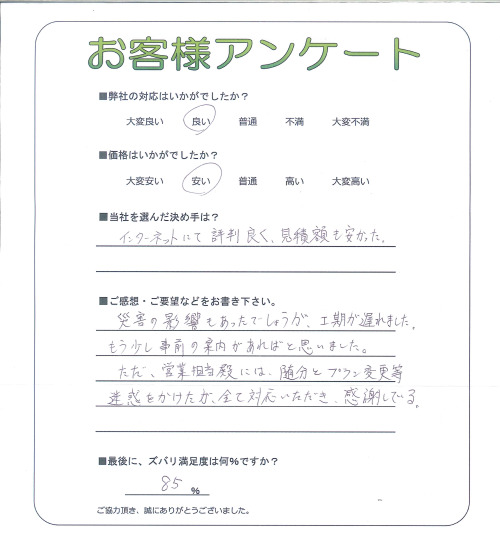 工事の感想を聞かせてください。