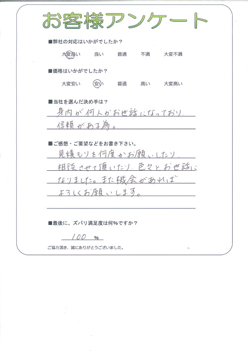 工事の感想を聞かせてください。