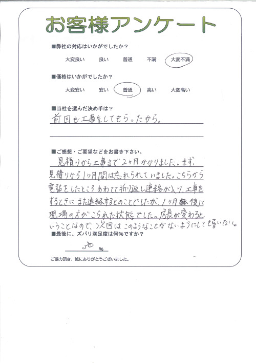 工事の感想を聞かせてください。