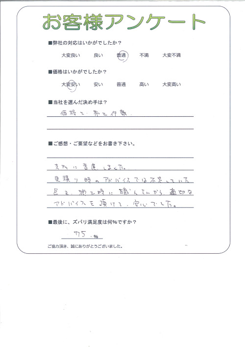 工事の感想を聞かせてください。