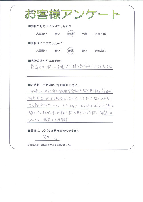 工事の感想を聞かせてください。