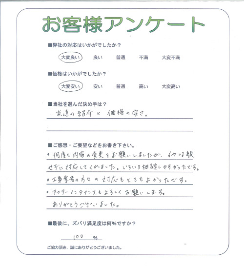 工事の感想を聞かせてください。