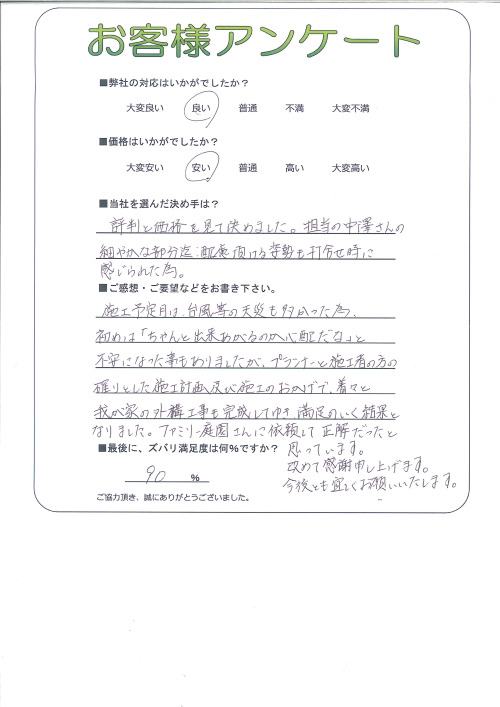 工事の感想を聞かせてください。