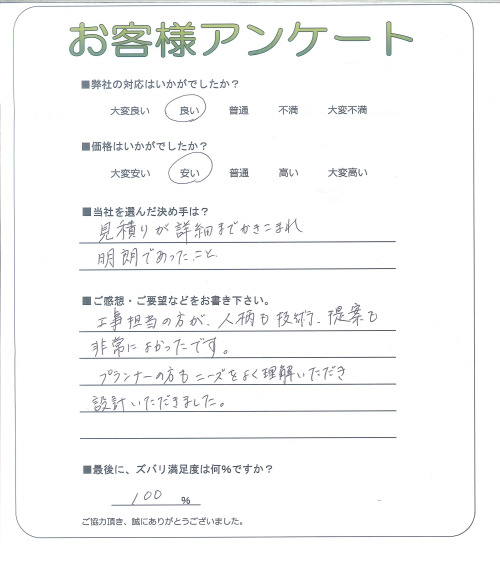 工事の感想を聞かせてください。