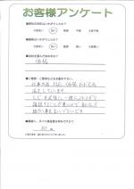 滋賀県野洲市 I様