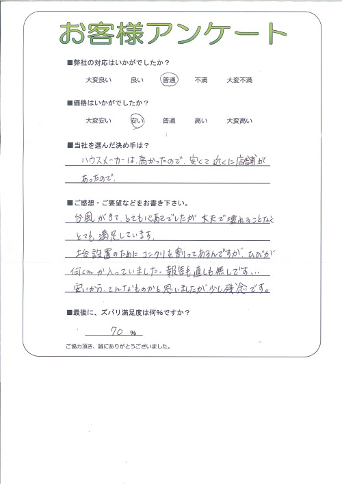 工事の感想を聞かせてください。