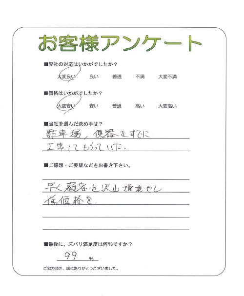 工事の感想を聞かせてください。