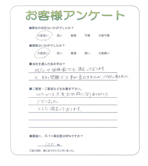 京都府京都市上京区 O様