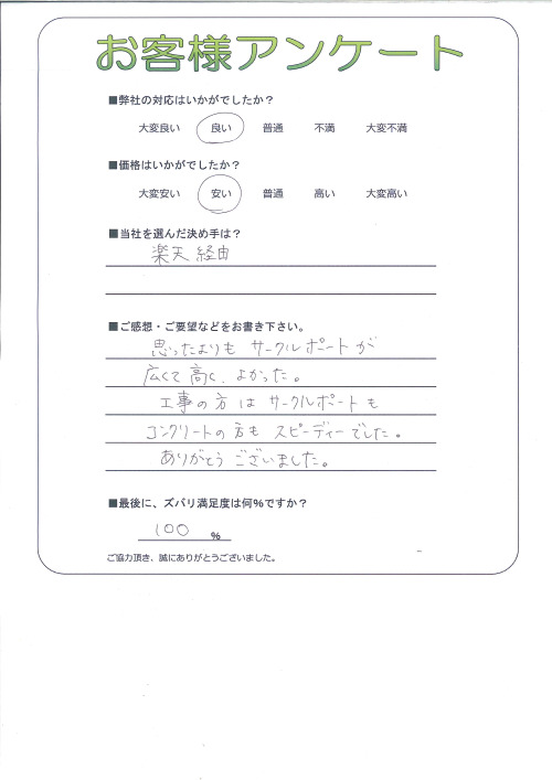 工事の感想を聞かせてください。