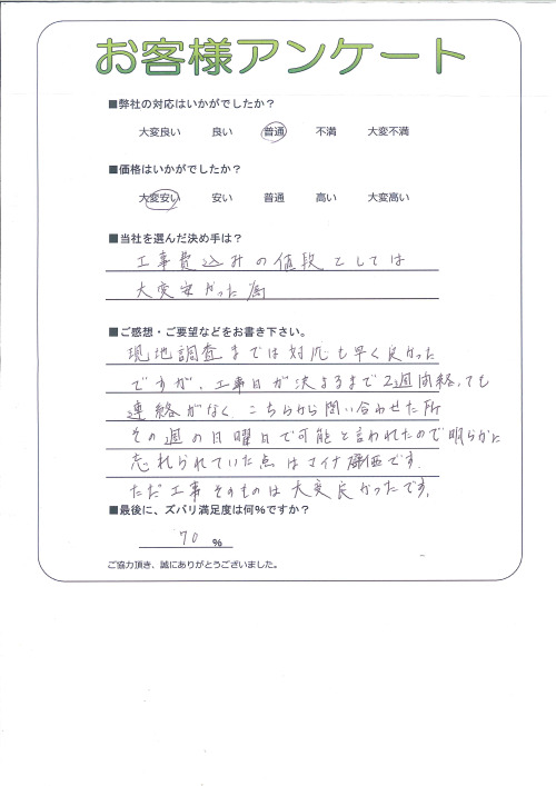 工事の感想を聞かせてください。