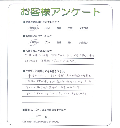 工事の感想を聞かせてください。