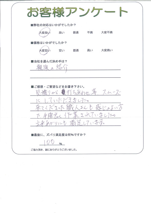 工事の感想を聞かせてください。