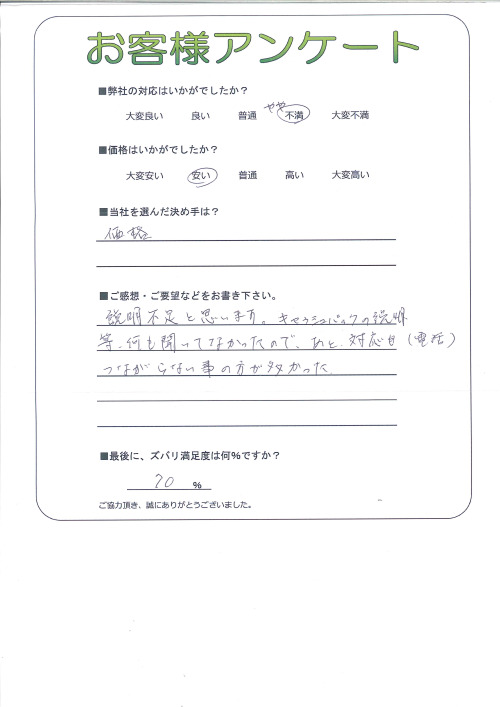 工事の感想を聞かせてください。