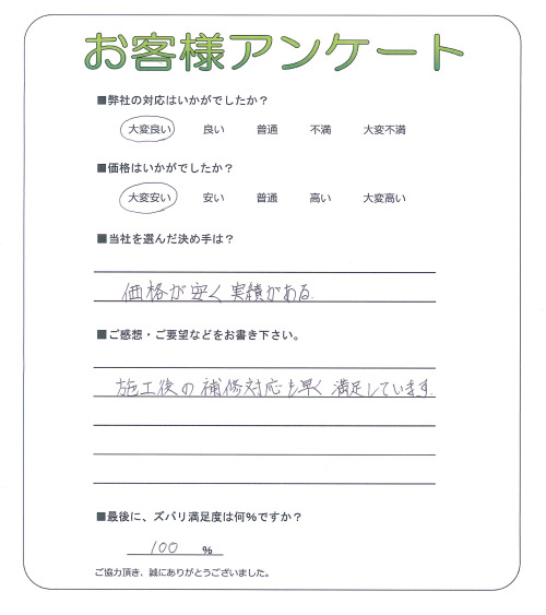 兵庫県明石市 S様
