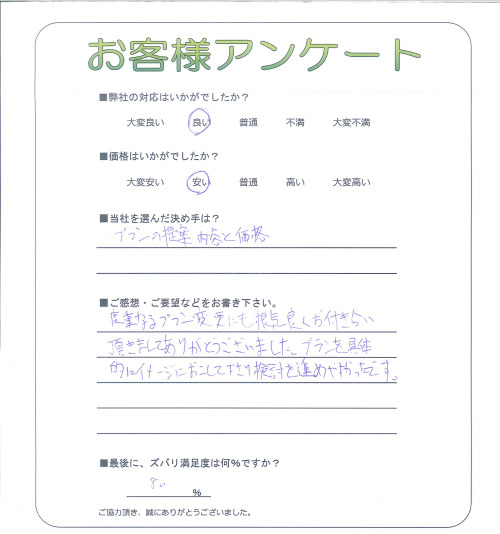工事の感想を聞かせてください。