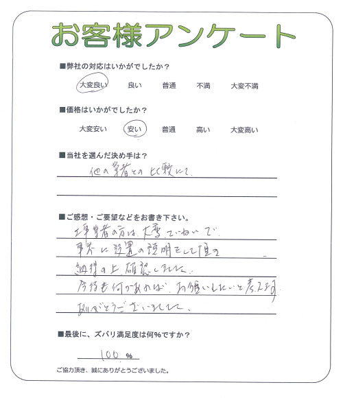 和歌山県和歌山市 T様