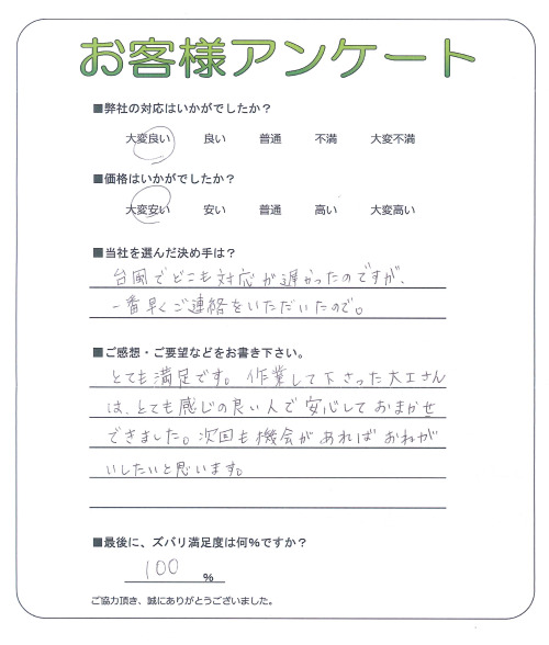 京都府向日市 M様