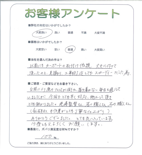 工事の感想を聞かせてください。