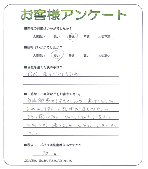 兵庫県尼崎市 K様