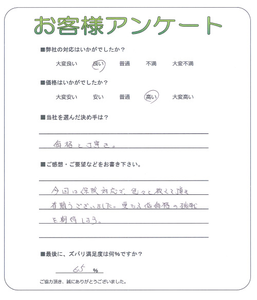 和歌山県海南市 K様