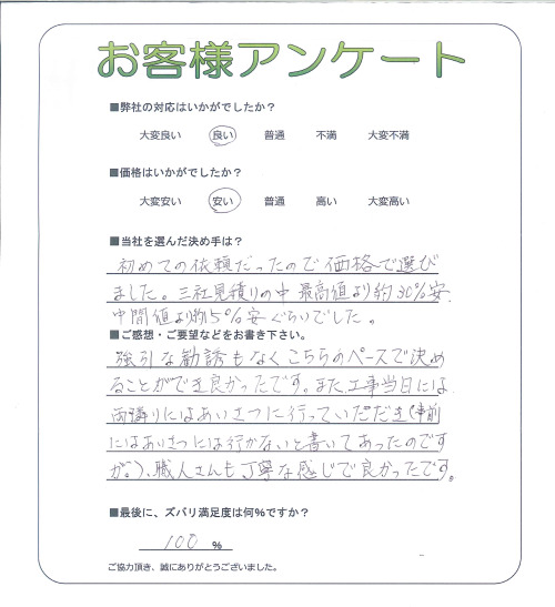 工事の感想を聞かせてください。