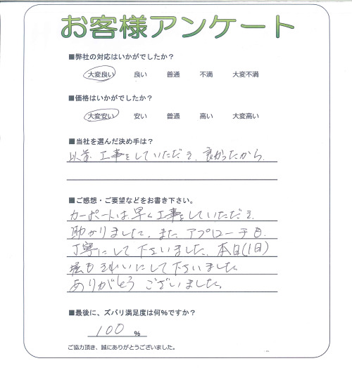 工事の感想を聞かせてください。