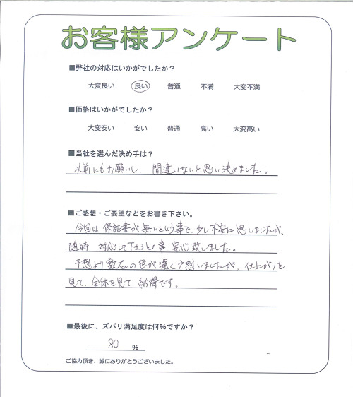 工事の感想を聞かせてください。