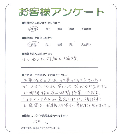 兵庫県西宮市 M様