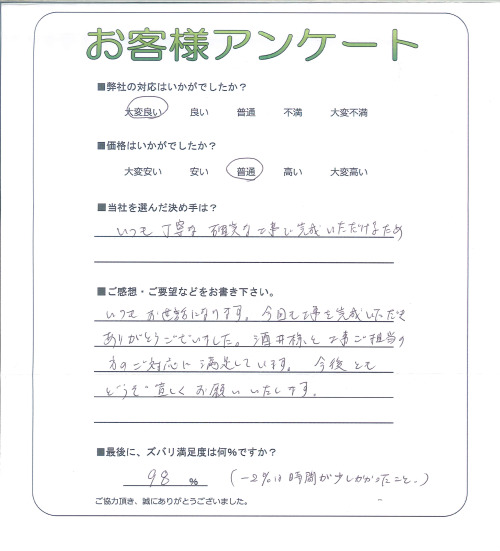 工事の感想を聞かせてください。