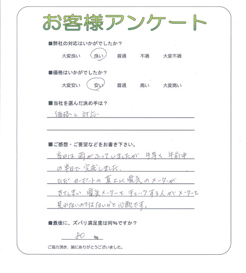 兵庫県西宮市 T様