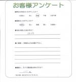 滋賀県東近江市 Y様