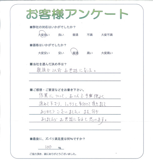 工事の感想を聞かせてください。