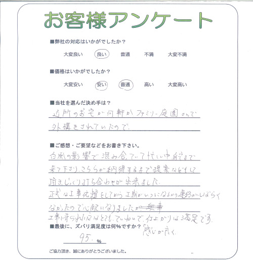工事の感想を聞かせてください。